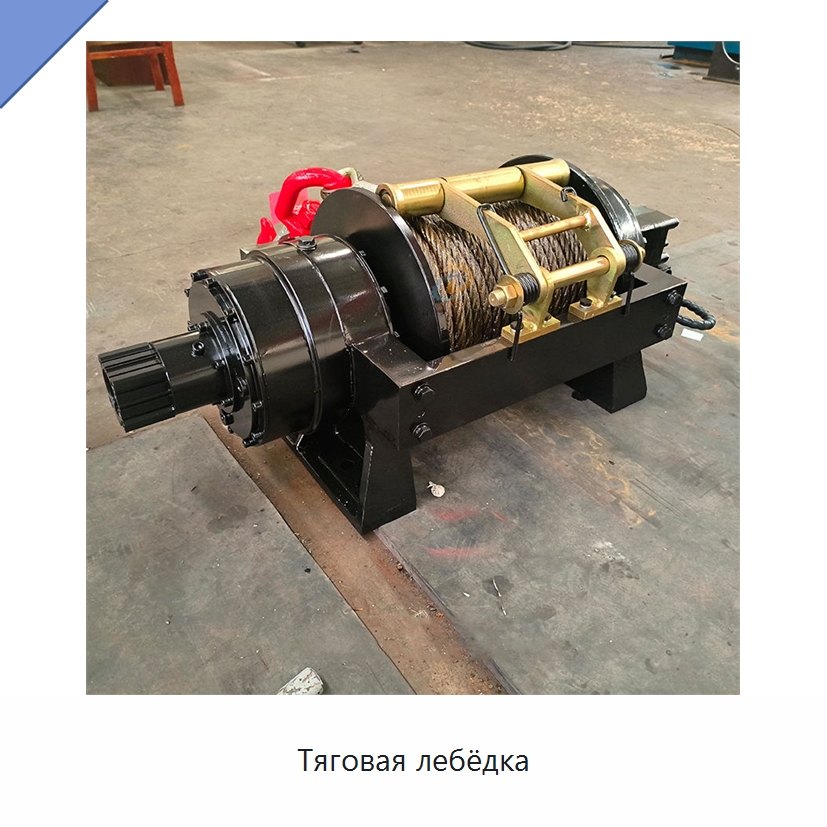 Тяговая лебёдка — Гидравлические лебедки