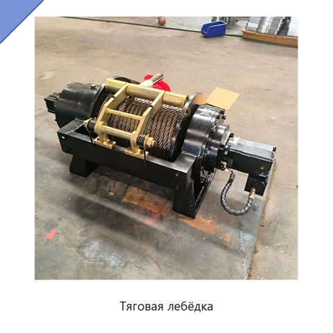 Тяговая лебёдка