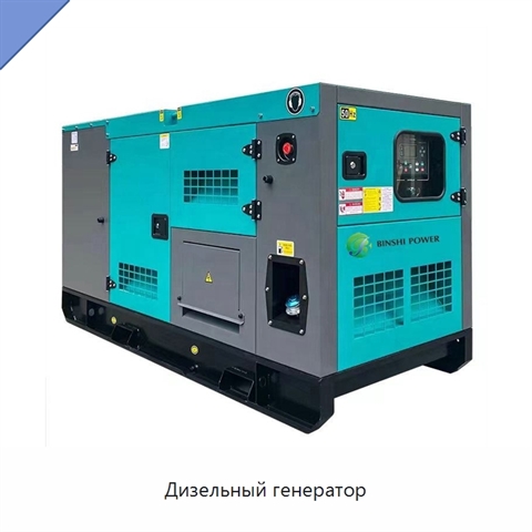 Дизельный генератор