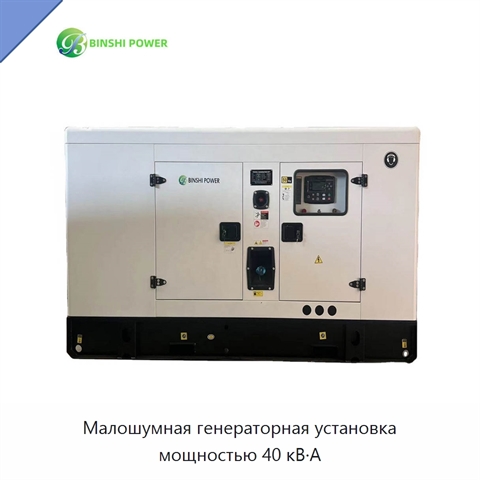 Малошумная генераторная установка мощностью 40 кВ·А