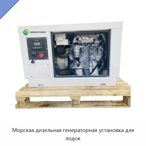 Морская дизельная генераторная установка для лодок