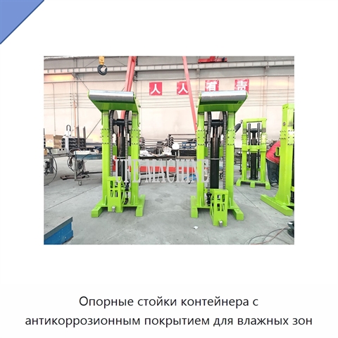 Опорные стойки контейнера с антикоррозионным покрытием для влажных зон