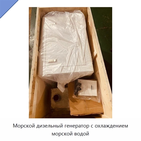 Морской дизельный генератор с охлаждением морской водой