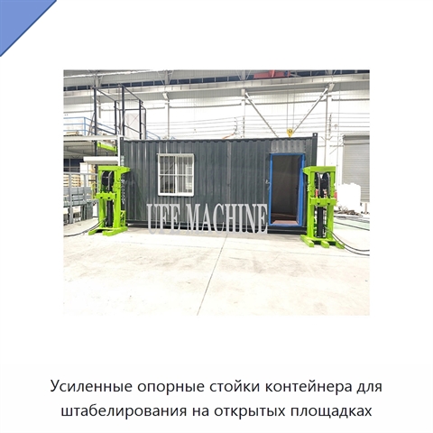 Усиленные опорные стойки контейнера для штабелирования на открытых площадках