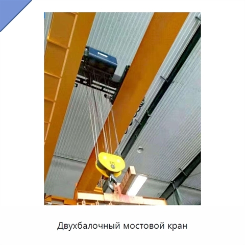 Двухбалочный мостовой кран