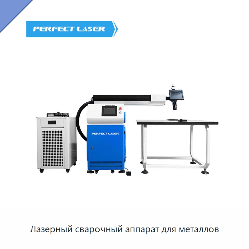 Лазерный сварочный аппарат для металлов — Установки лазерной сварки