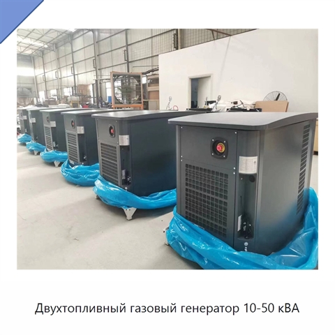 Двухтопливный газовый генератор 10-50 кВА