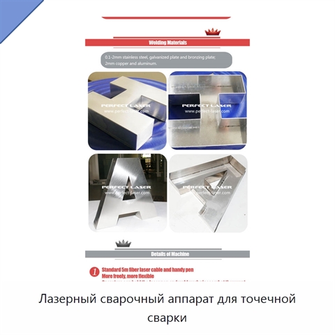 Лазерный сварочный аппарат для точечной сварки