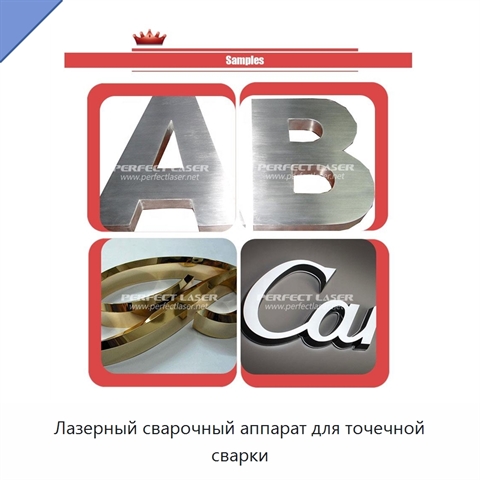 Лазерный сварочный аппарат для точечной сварки