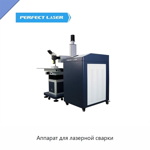 Аппарат для лазерной сварки