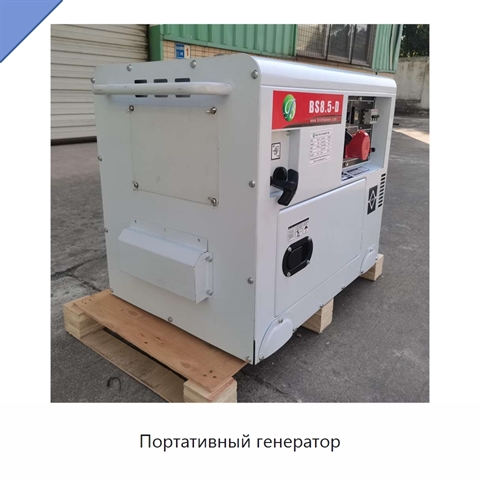 Портативный генератор