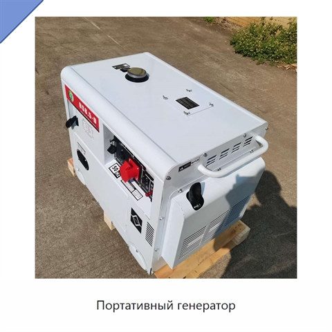 Портативный генератор
