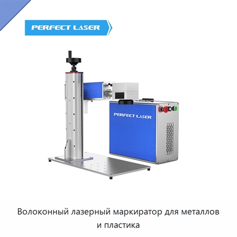 Волоконный лазерный маркиратор для металлов и пластика