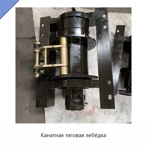 Канатная тяговая лебёдка