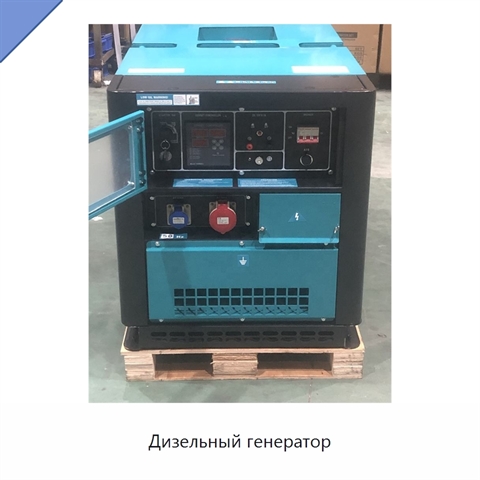 Дизельный генератор
