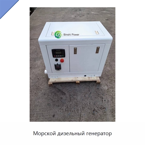 Морской дизельный генератор