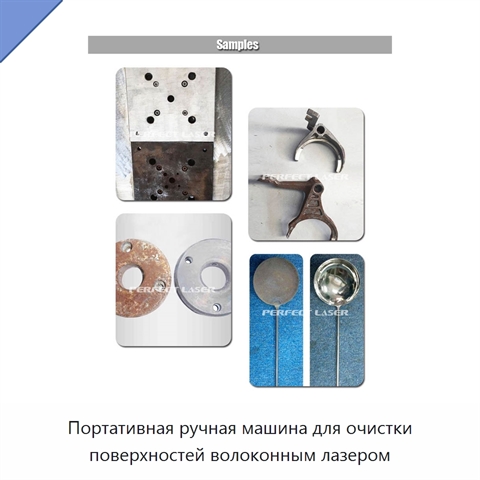 Портативная ручная машина для очистки поверхностей волоконным лазером