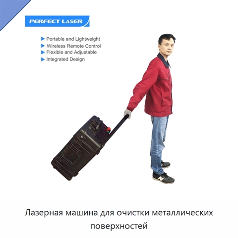Лазерная машина для очистки металлических поверхностей