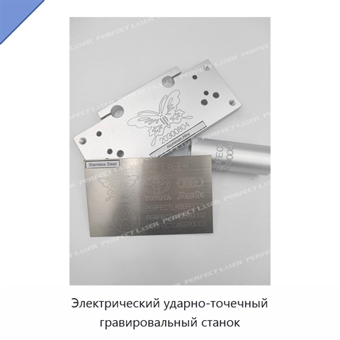 Электрический ударно-точечный гравировальный станок