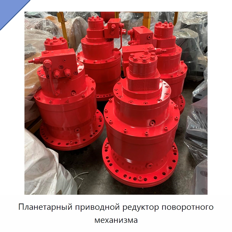 Планетарный приводной редуктор поворотного механизма — Коробки передач