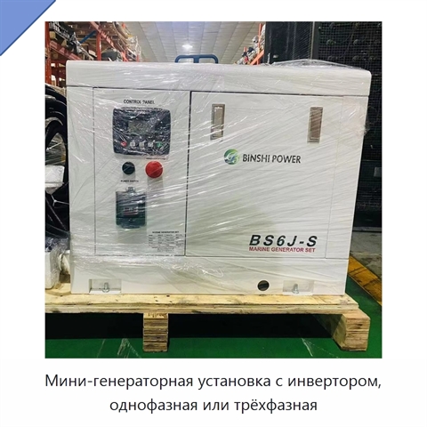 Мини-генераторная установка с инвертором, однофазная или трёхфазная