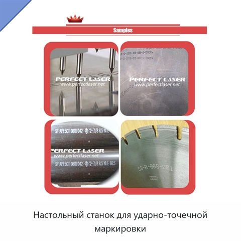Настольный станок для ударно-точечной маркировки