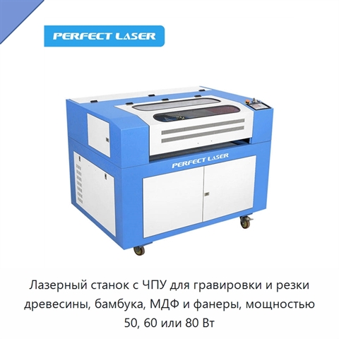 Лазерный станок с ЧПУ для гравировки и резки древесины, бамбука, МДФ и фанеры, мощностью 50, 60 или 80 Вт