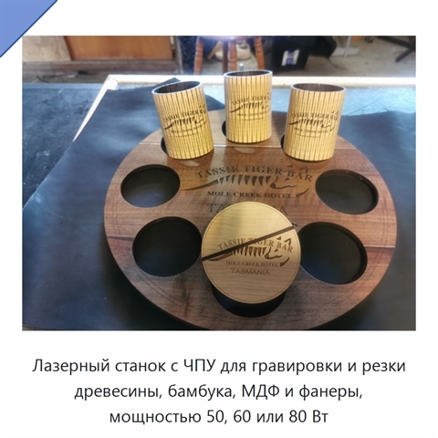 Лазерный станок с ЧПУ для гравировки и резки древесины, бамбука, МДФ и фанеры, мощностью 50, 60 или 80 Вт