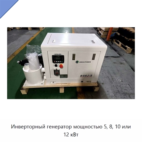 Инверторный генератор мощностью 5, 8, 10 или 12 кВт