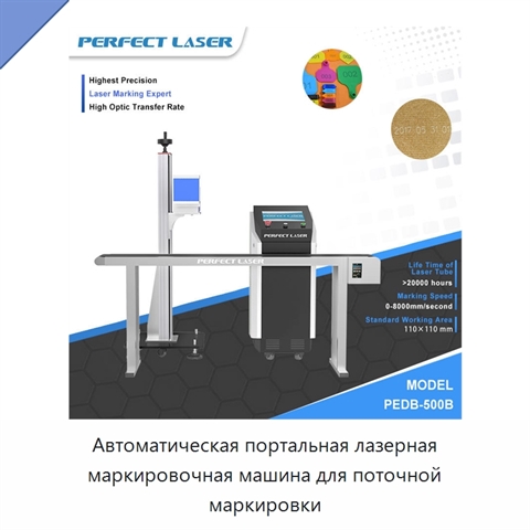 Автоматическая портальная лазерная маркировочная машина для поточной маркировки