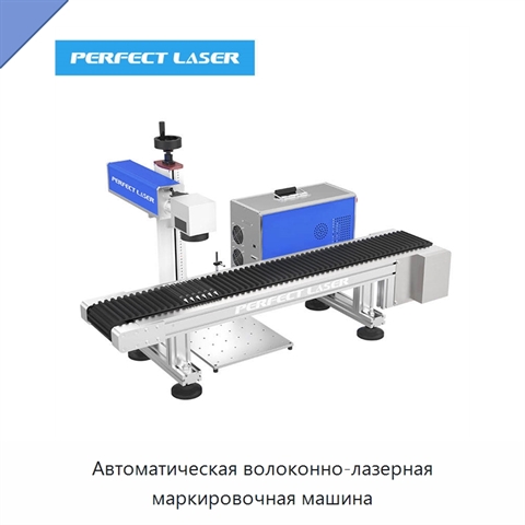 Автоматическая волоконно-лазерная маркировочная машина