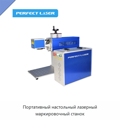 Портативный настольный лазерный маркировочный станок