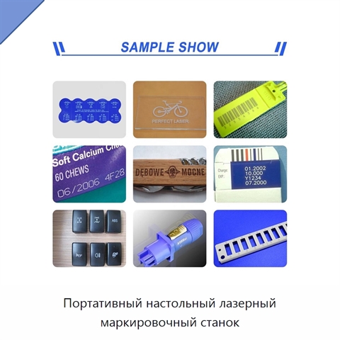 Портативный настольный лазерный маркировочный станок