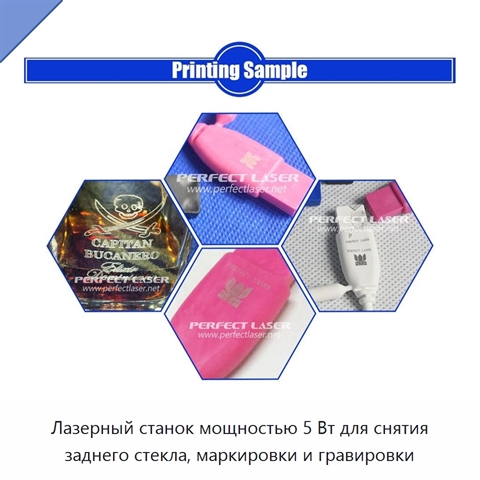 Лазерный станок мощностью 5 Вт для снятия заднего стекла, маркировки и гравировки