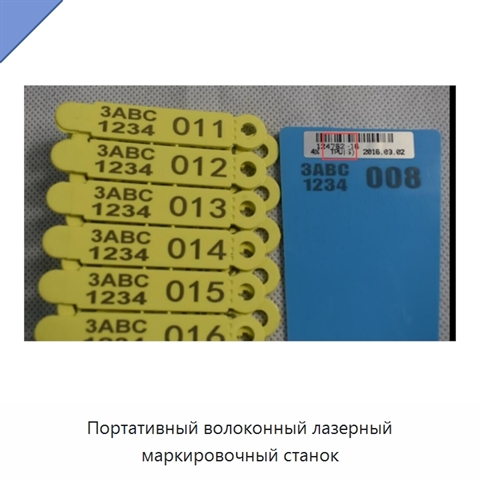 Портативный волоконный лазерный маркировочный станок