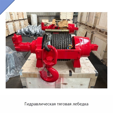 Гидравлическая тяговая лебедка
