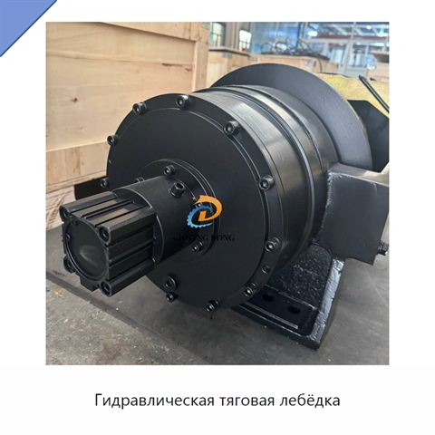 Гидравлическая тяговая лебёдка