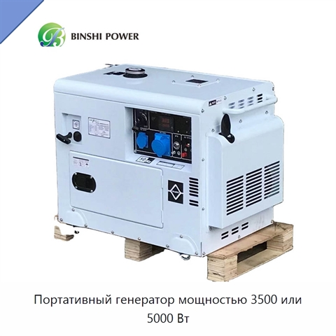 Портативный генератор мощностью 3500 или 5000 Вт