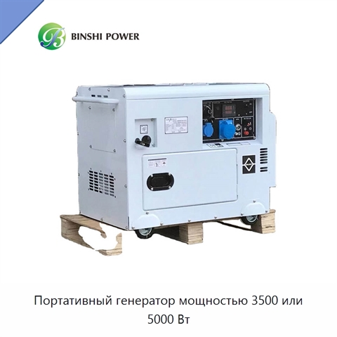 Портативный генератор мощностью 3500 или 5000 Вт