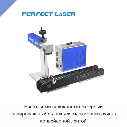 Настольный волоконный лазерный гравировальный станок для маркировки ручек с конвейерной лентой