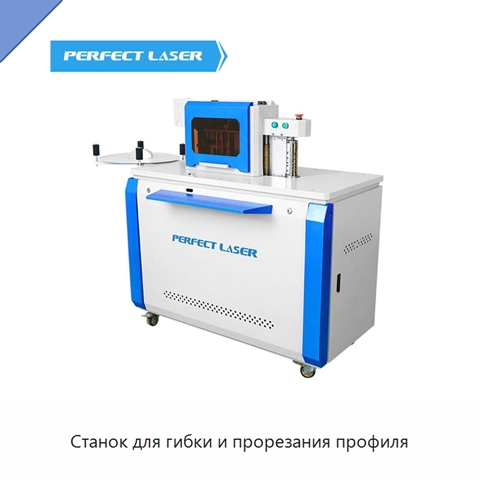Станок для гибки и прорезания профиля