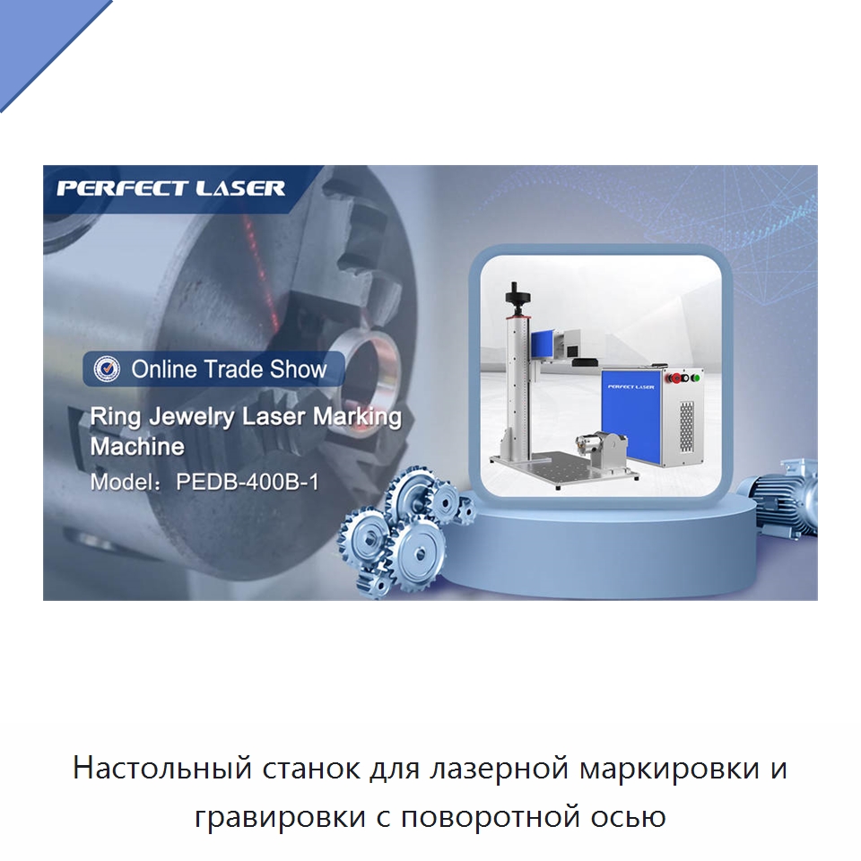 Настольный станок для лазерной маркировки и гравировки с поворотной осью — Лазерные маркировочные станки