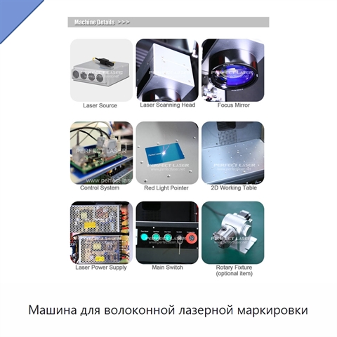 Машина для волоконной лазерной маркировки