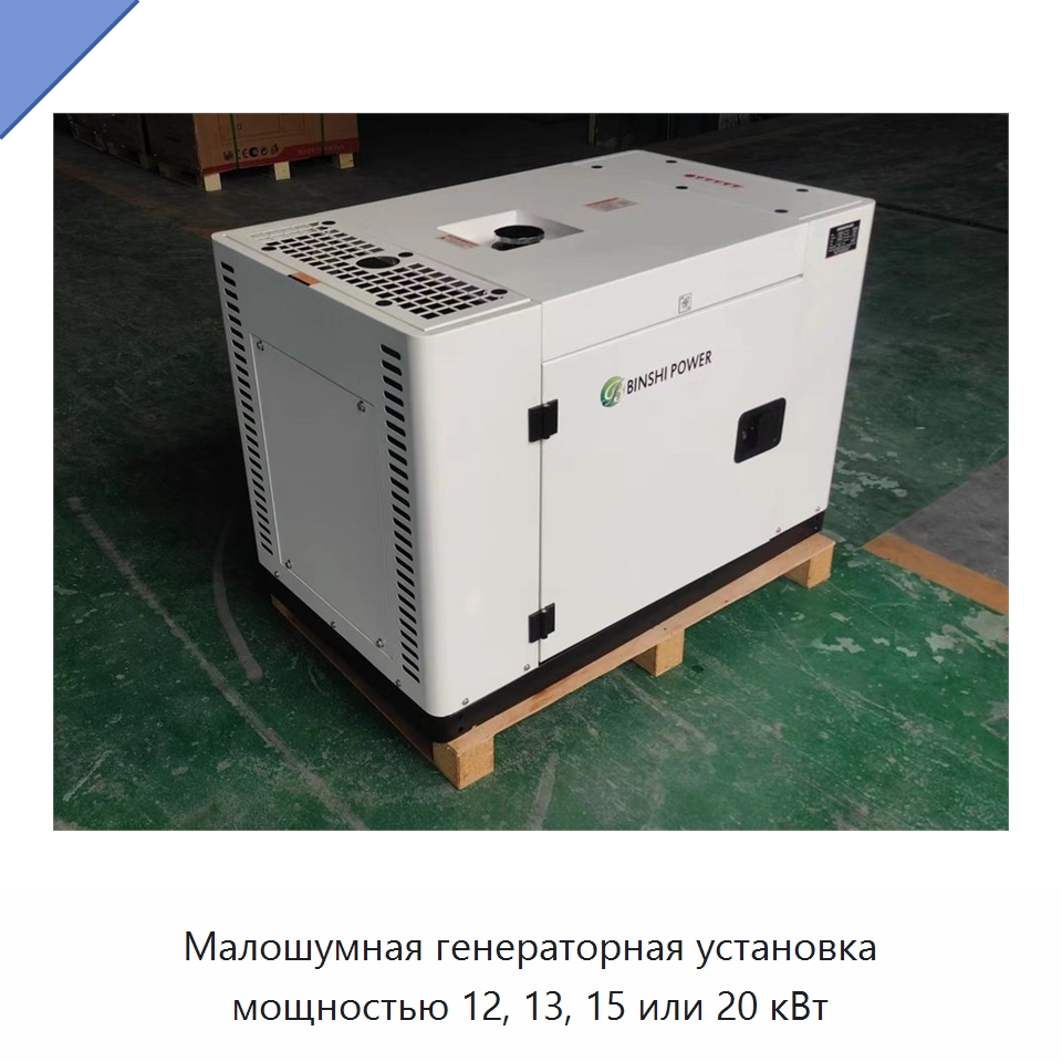 Малошумная генераторная установка мощностью 12, 13, 15 или 20 кВт — Дизельные генераторы