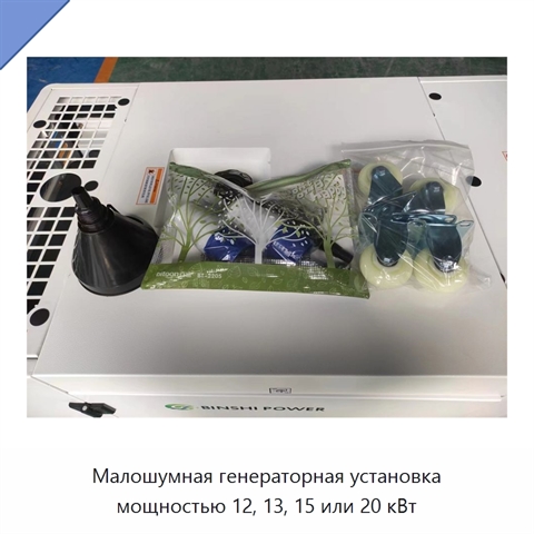 Малошумная генераторная установка мощностью 12, 13, 15 или 20 кВт
