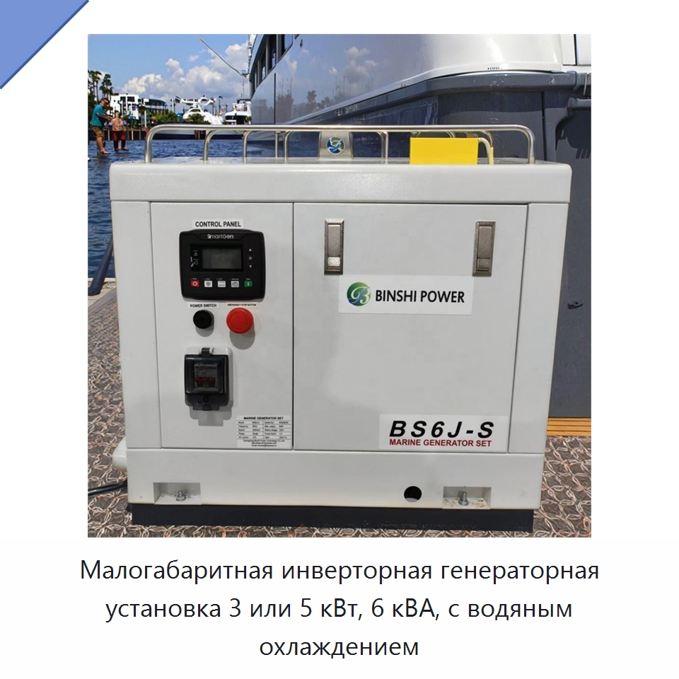 Малогабаритная инверторная генераторная установка 3 или 5 кВт, 6 кВА, с водяным охлаждением — Дизельные генераторы