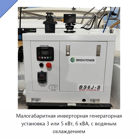 Малогабаритная инверторная генераторная установка 3 или 5 кВт, 6 кВА, с водяным охлаждением