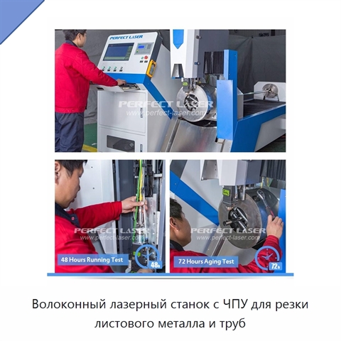 Волоконный лазерный станок с ЧПУ для резки листового металла и труб