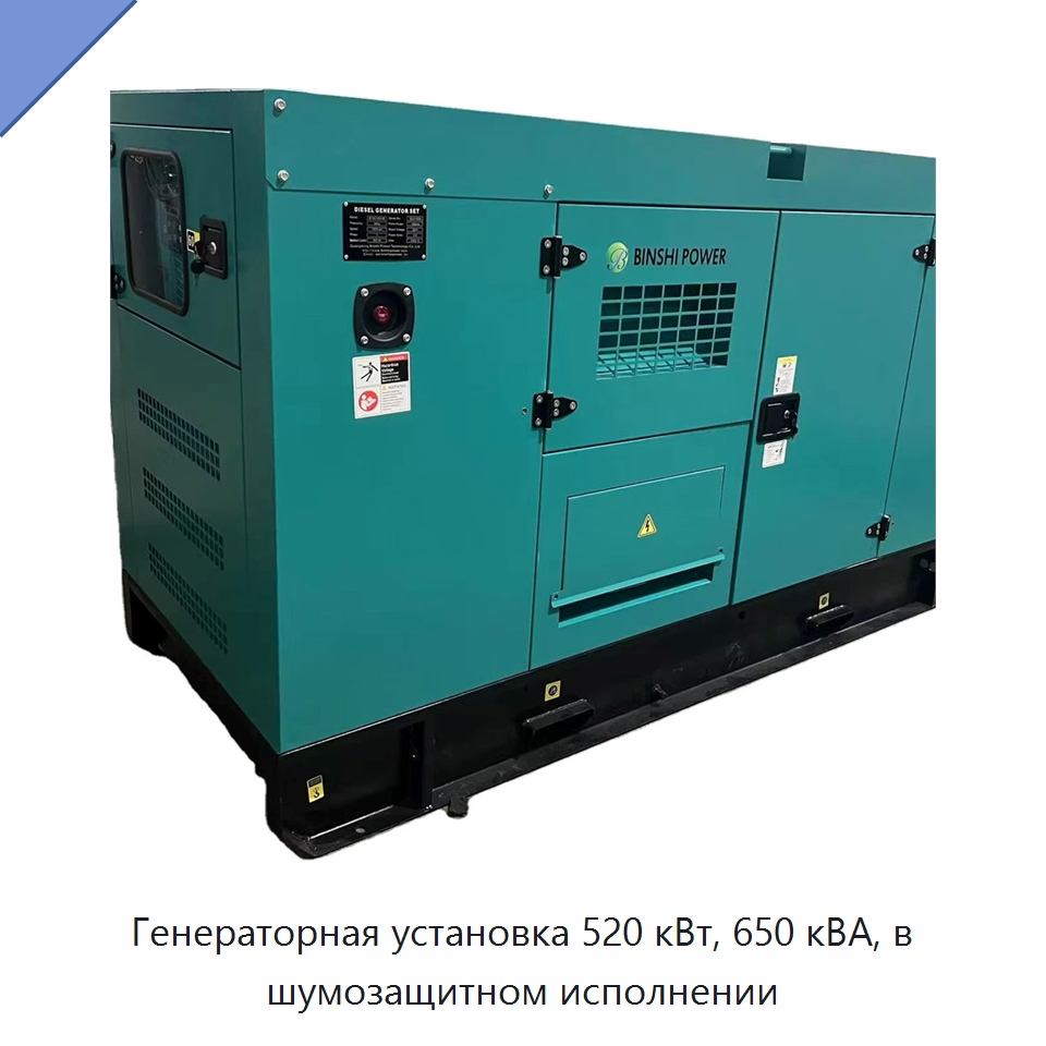 Генераторная установка 520 кВт, 650 кВА, в шумозащитном исполнении — Дизельные генераторы