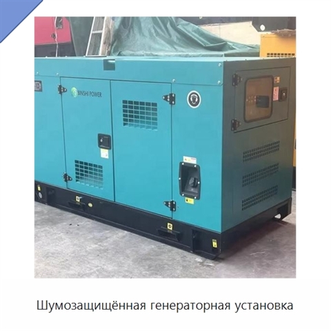 Шумозащищённая генераторная установка